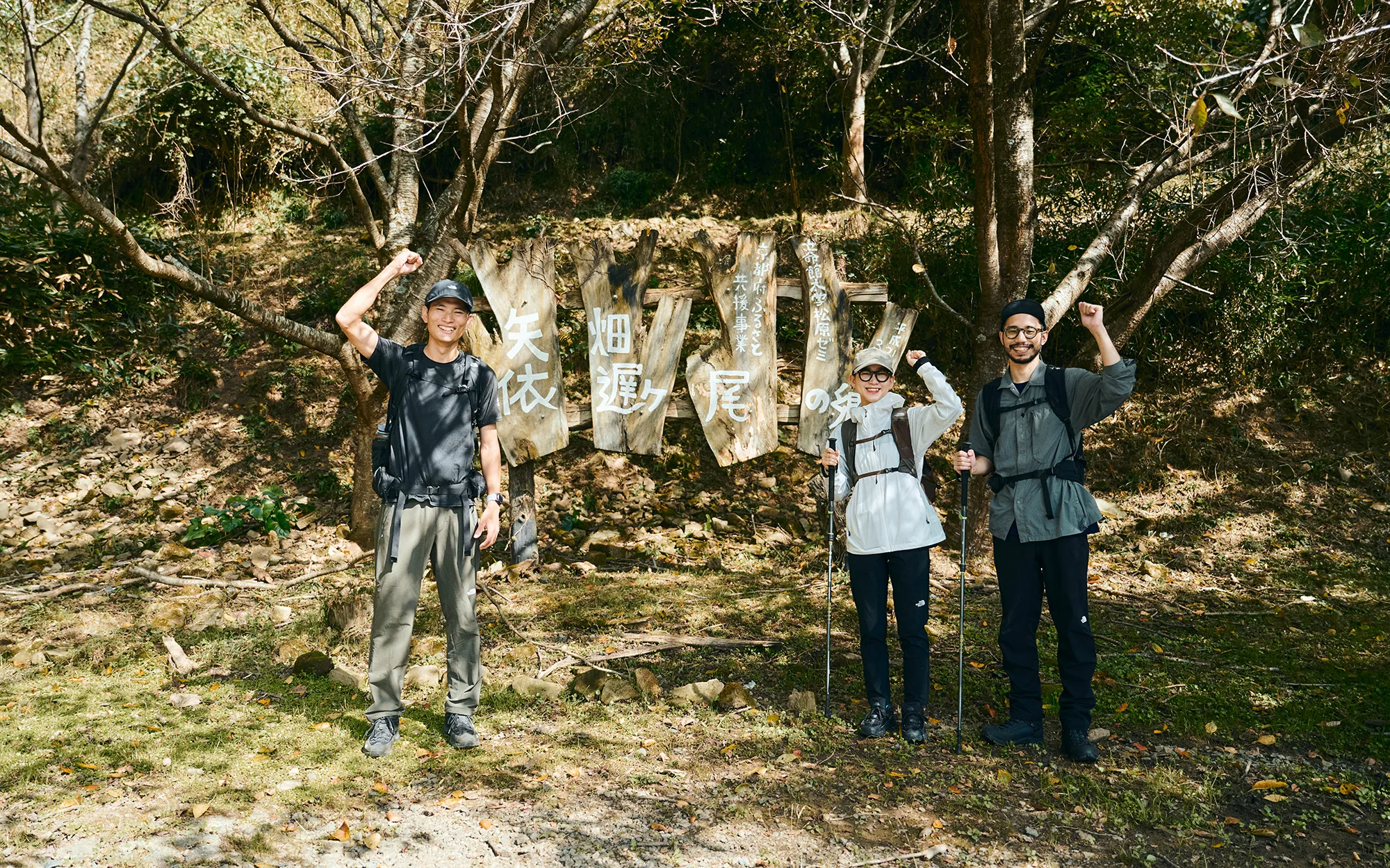 登山口